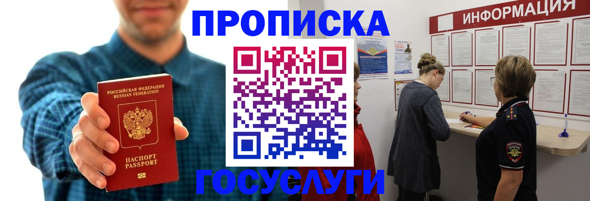 временная регистрация в квартире в Биробиджане