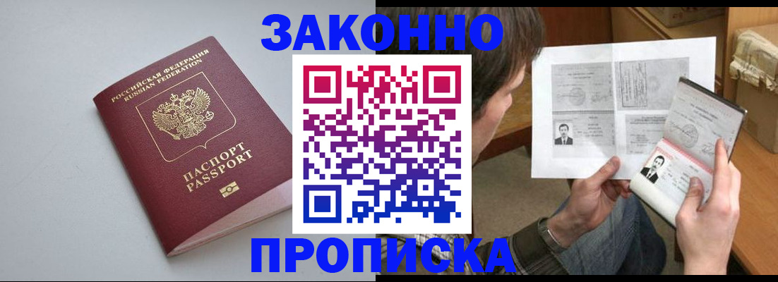временная регистрация для школы в Биробиджане