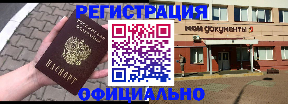 прописка для работы в Биробиджане